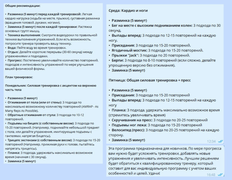 Незнакомые термины лучше проверять в интернете или уточнять у бота